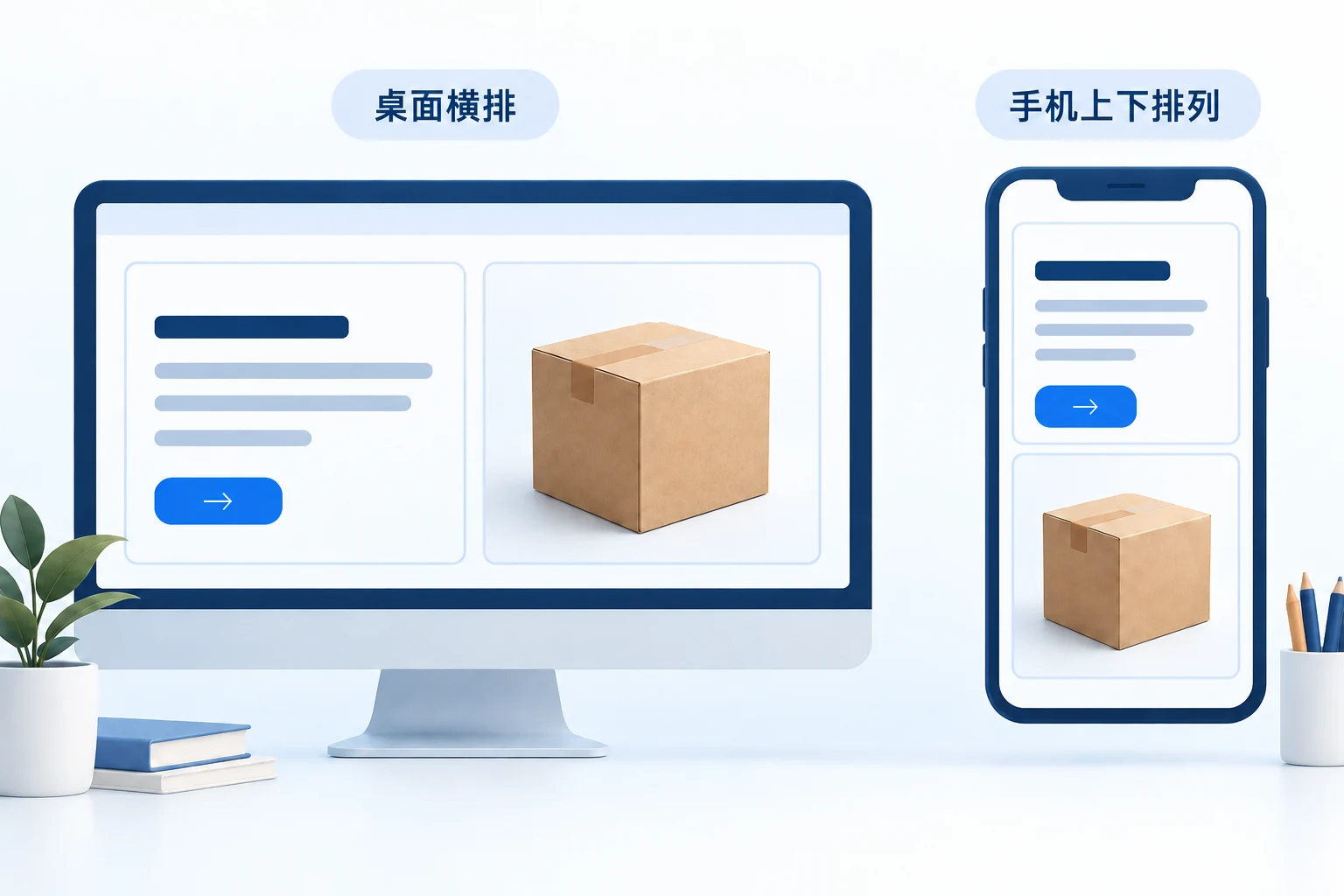同一组标题、图片和按钮从桌面两栏调整为手机纵向布局