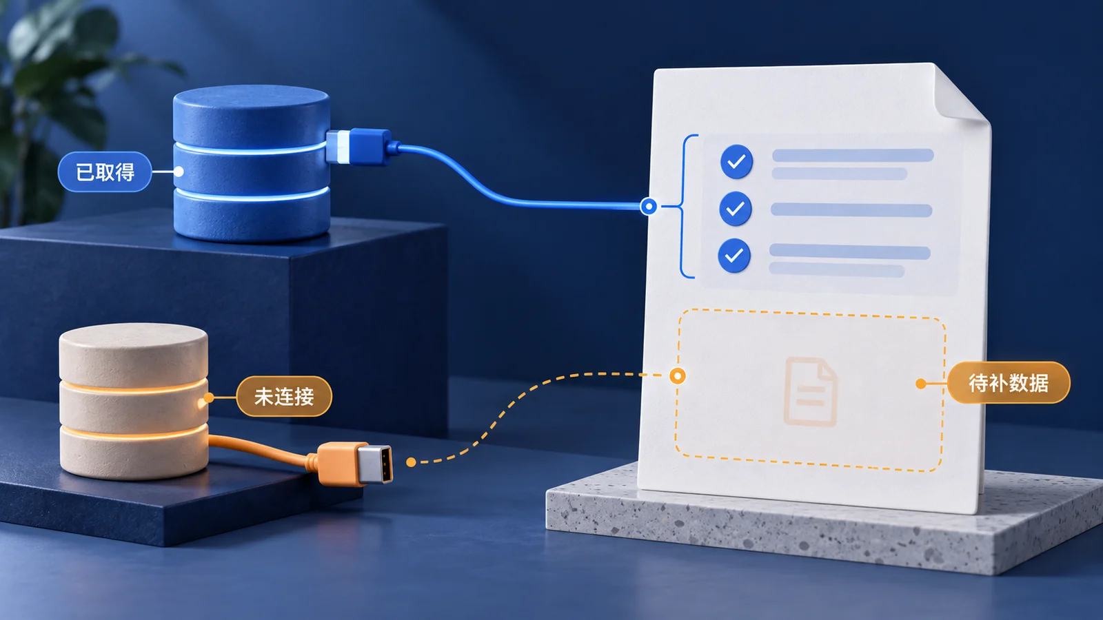 已取得的数据与连接失败的部分分别标示,不能用旧值填补本次空缺