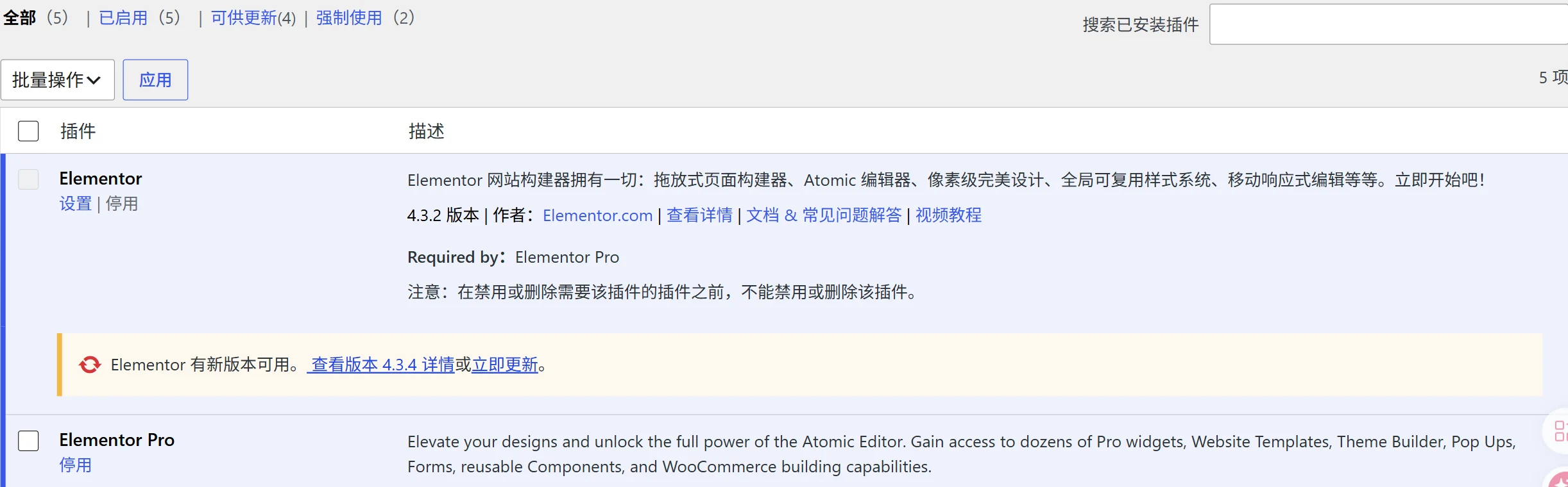 本站插件列表中组件名称、版本与启用状态的位置